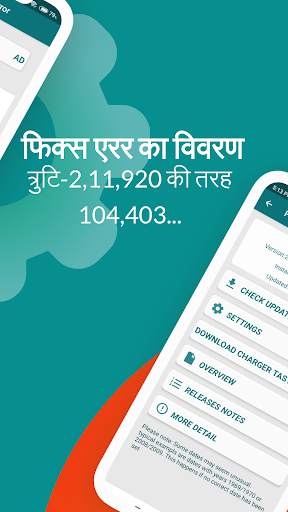 Play Services Update स्क्रीनशॉट 4