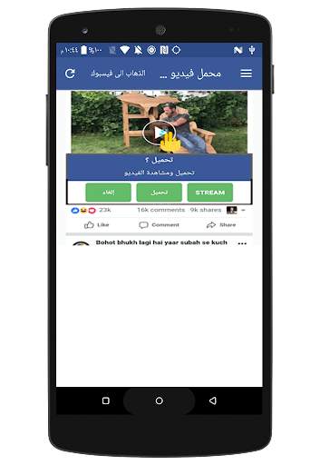 تحميل فيديو للفيسبوك 2 تصوير الشاشة