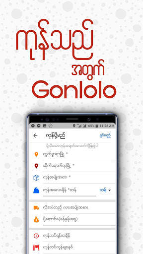 Gonlolo - ကုန္ပို႔ ကားရွာ online မွာ 1 تصوير الشاشة