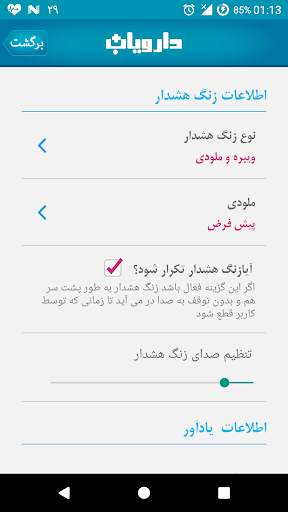 دارویاب   یادآور دارو screenshot 2