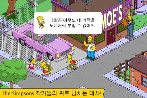 심슨가족™ Springfield screenshot 5