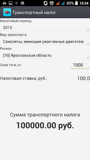Транспортный налог screenshot 3