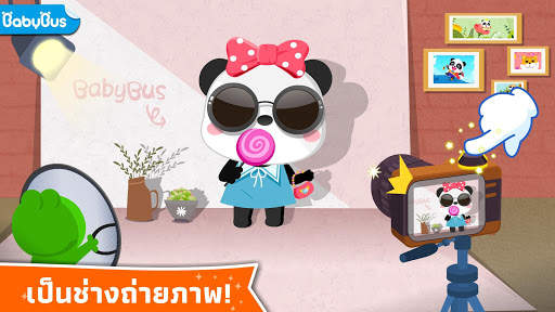 งานในฝันของเบบี้แพนด้า screenshot 1