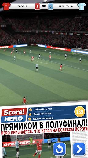 Score! Hero скриншот 1