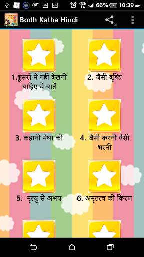 Bodh Katha Hindi screenshot 1
