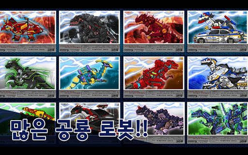 다이노로봇 인피니티 : 공룡 전투 게임, 티렉스 변신 screenshot 17