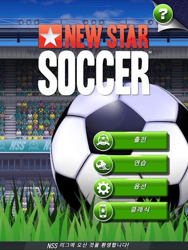 New Star Soccer screenshot 14