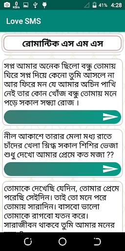 Love SMS Bangla ( ভালবাসা ) screenshot 3