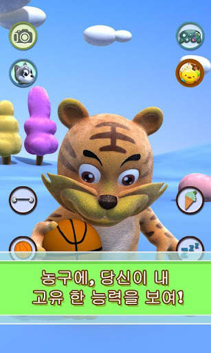 호랑이를 말하기 screenshot 3