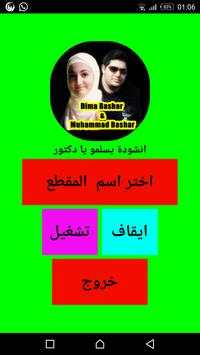 اجمل واروع اغاني محمد بشار وديمة بشار 1 تصوير الشاشة