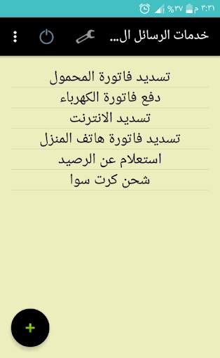 منظم خدمات الرسائل و الإتصال 1 تصوير الشاشة