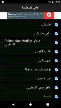 اغاني فلسطينية عربية ٢٠١٨ بدون انترنت screenshot 3