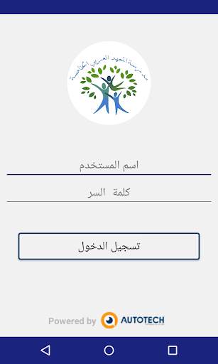 مدرسة المعهد العربي الخاصة скриншот 2