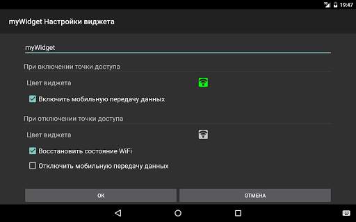 Точка доступа WiFi (виджет) скриншот 6