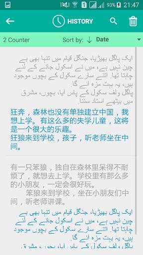 Urdu Chinese Translator screenshot 4