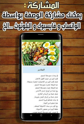 سلطات ومقبلات بدون نت  2021 8 تصوير الشاشة