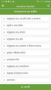 Qasidatul Burdah by Dr. Fazlur Rahman (Bangla) screenshot 3