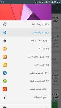 معلومة طبية 4 تصوير الشاشة
