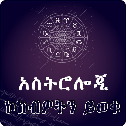 Ethiopia Astrology Zodiac App icon