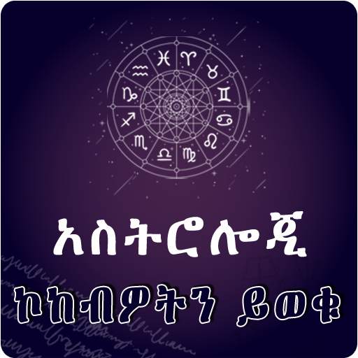 Ethiopia Astrology Zodiac App 12.0