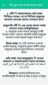 তাওবা করার শ্রেষ্ঠ দোয়া screenshot 2