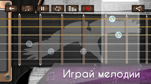 Учиться Играть на Гитаре Симулятор скриншот 1
