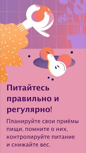Напоминание о Питании скриншот 1