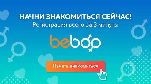 Beboo – знакомства и общение скриншот 14
