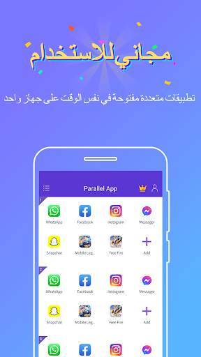 التطبيق الموازي - شبيه التطبيق 2 تصوير الشاشة