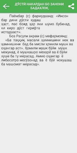 Зани Мусалмон screenshot 4