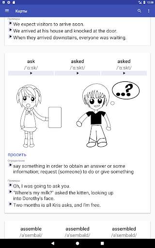 English Verbs скриншот 19
