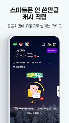 타임스프레드 : 가만있어도 캐시 주는 잠금화면 돈버는앱 screenshot 5