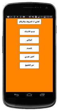 تعليم الحروف والأرقام للأطفال 10 تصوير الشاشة