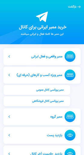 خدمات مجازی (فالور بگیر ممبرگیر لایک ویو کامنت) screenshot 4