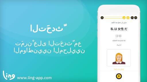 تَعلم بأن تتحدثُ، واليابانية 2 تصوير الشاشة