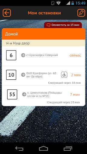 KrasBus - Транспорт Красноярск скриншот 5