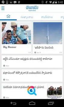 Eenadu screenshot 1