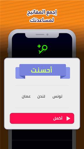 لمسة - لعبة كلمات و ألغاز 3 تصوير الشاشة