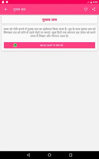 गोरा होने के आयुर्वेदिक उपाय screenshot 4