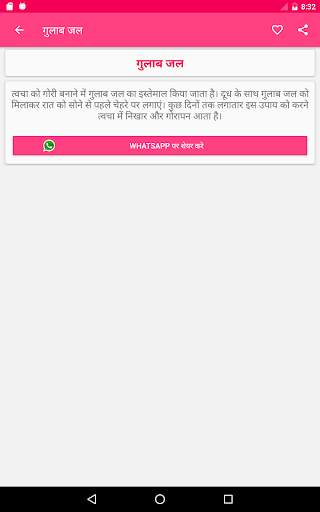 गोरा होने के आयुर्वेदिक उपाय screenshot 4