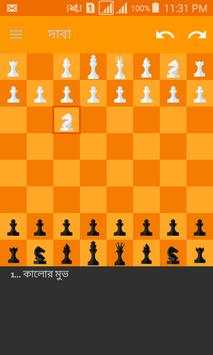 দাবা খেলা screenshot 4