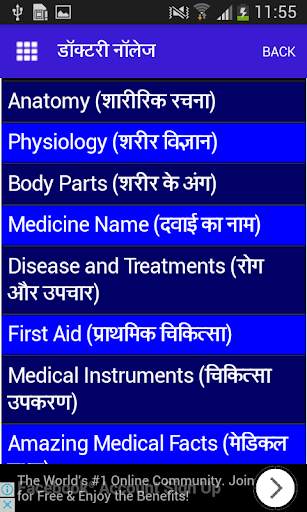 डॉक्टरी नॉलेज In Hindi screenshot 3