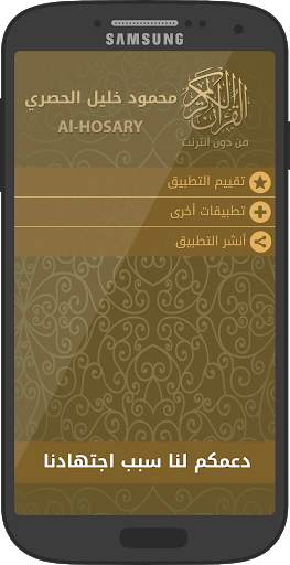 Offline audio Quran majeed by Hussary screenshot 1