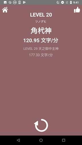 フリック入力で文字の早打ち練習！タイピングの神様 screenshot 4