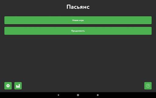 Пасьянс - Солитер скриншот 23