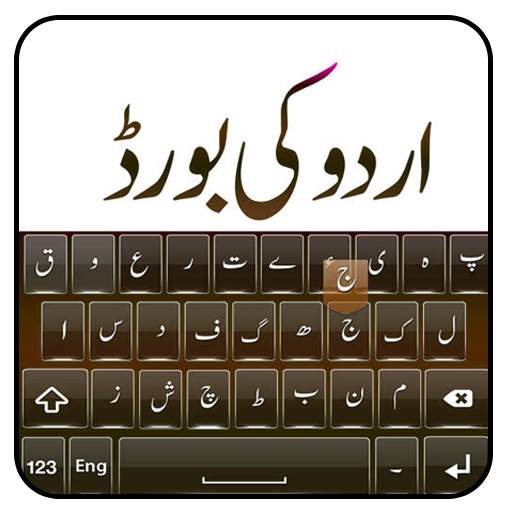 Urdu Keyboard 2019 1.0