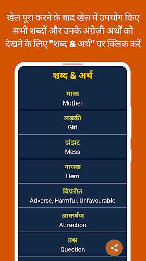 Hindi Word Search screenshot 4