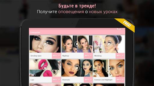 Твой Макияж скриншот 5