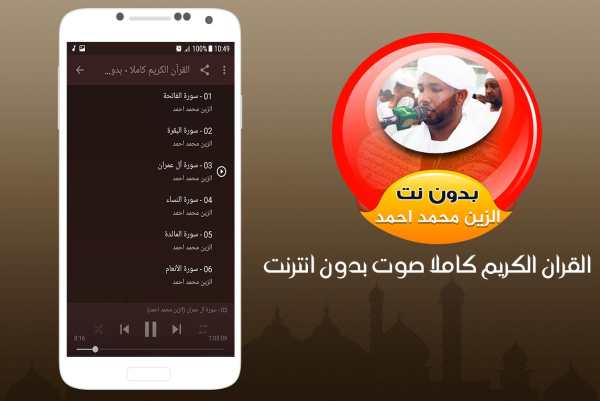 Al Zain Mohamed Ahmed Full Quran Offline screenshot 2