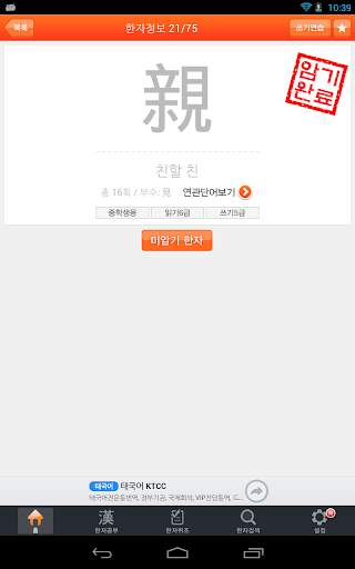 한자공부Q 1.0 screenshot 9